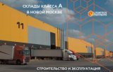 ������ � �������� LOGISTICS PARTNERS