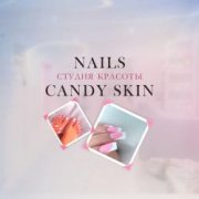 �������� �������� Candy skin