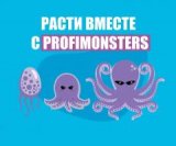    PROFIMONSTERS