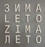 ������ � �������� ��� ���� ����