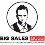 ������ � �������� BIG SALES BOSS