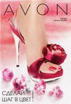 ������ � �������� AVON