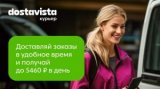    Dostavista