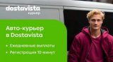    Dostavista