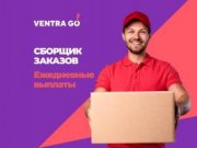   Ventra Go!